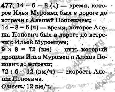 ГДЗ Математика 5 класс страница 477